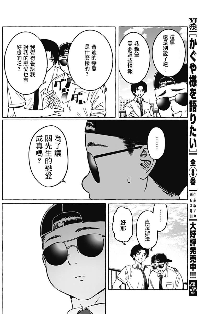 🍔恋爱代理 第17话 第10页