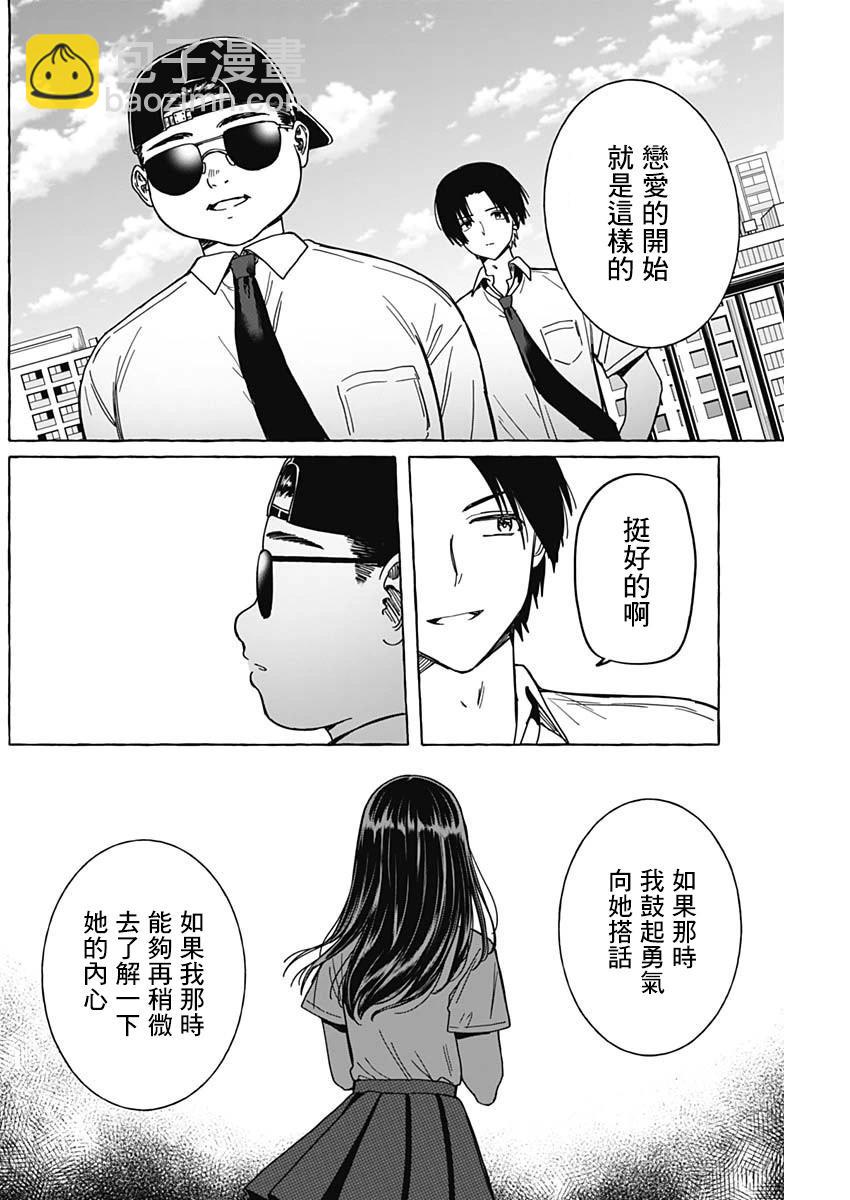 🍔恋爱代理 第17话 第14页