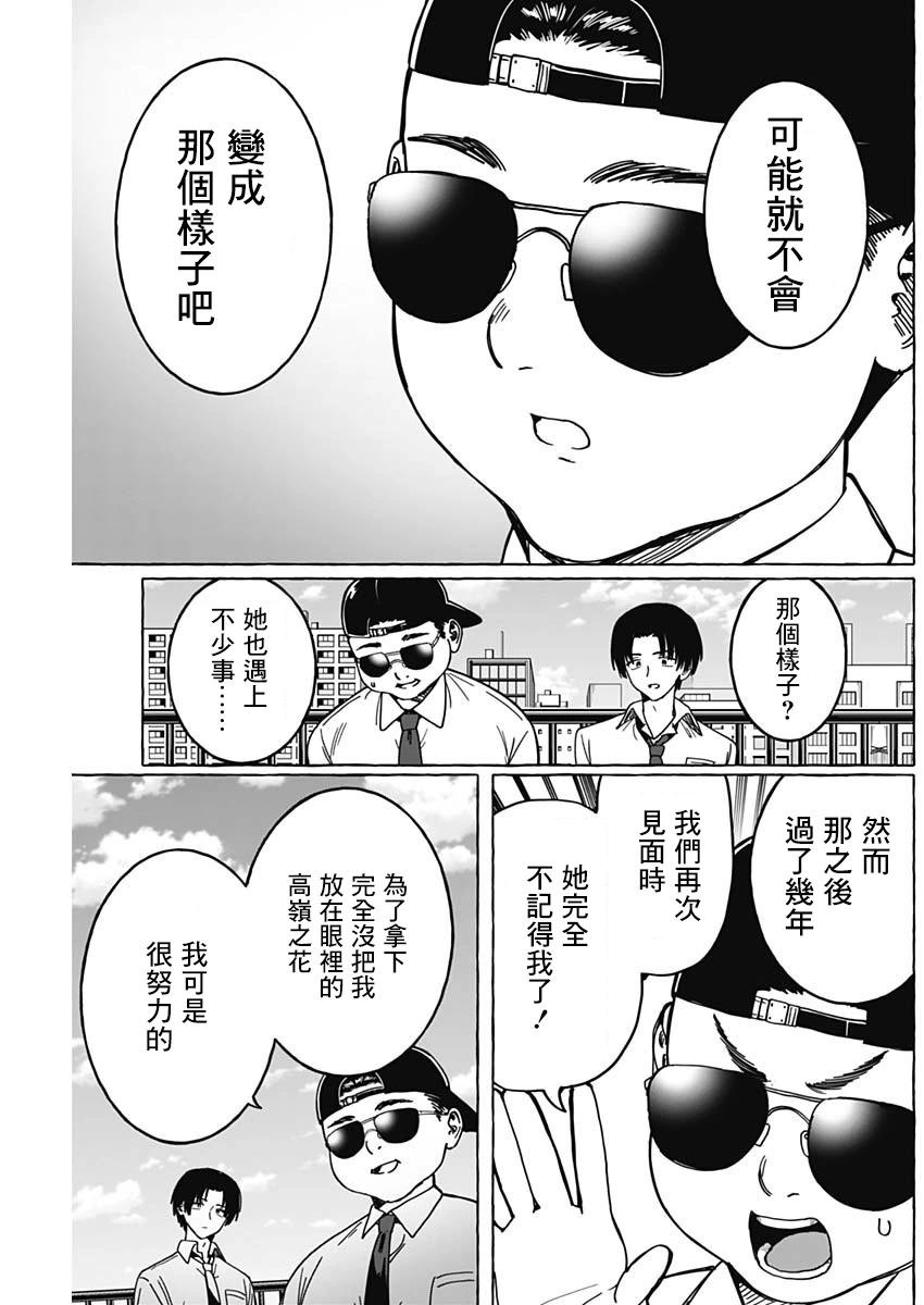 🍔恋爱代理 第17话 第15页