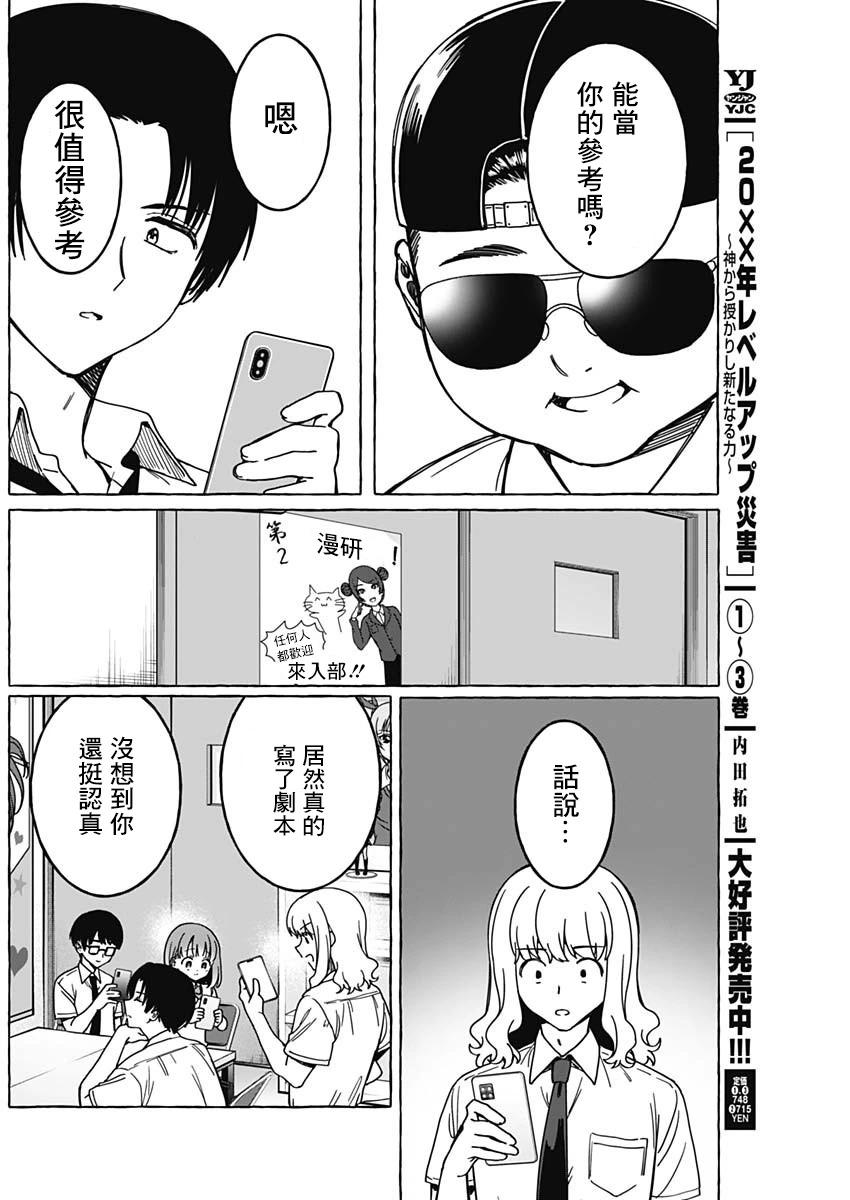 🍔恋爱代理 第17话 第16页