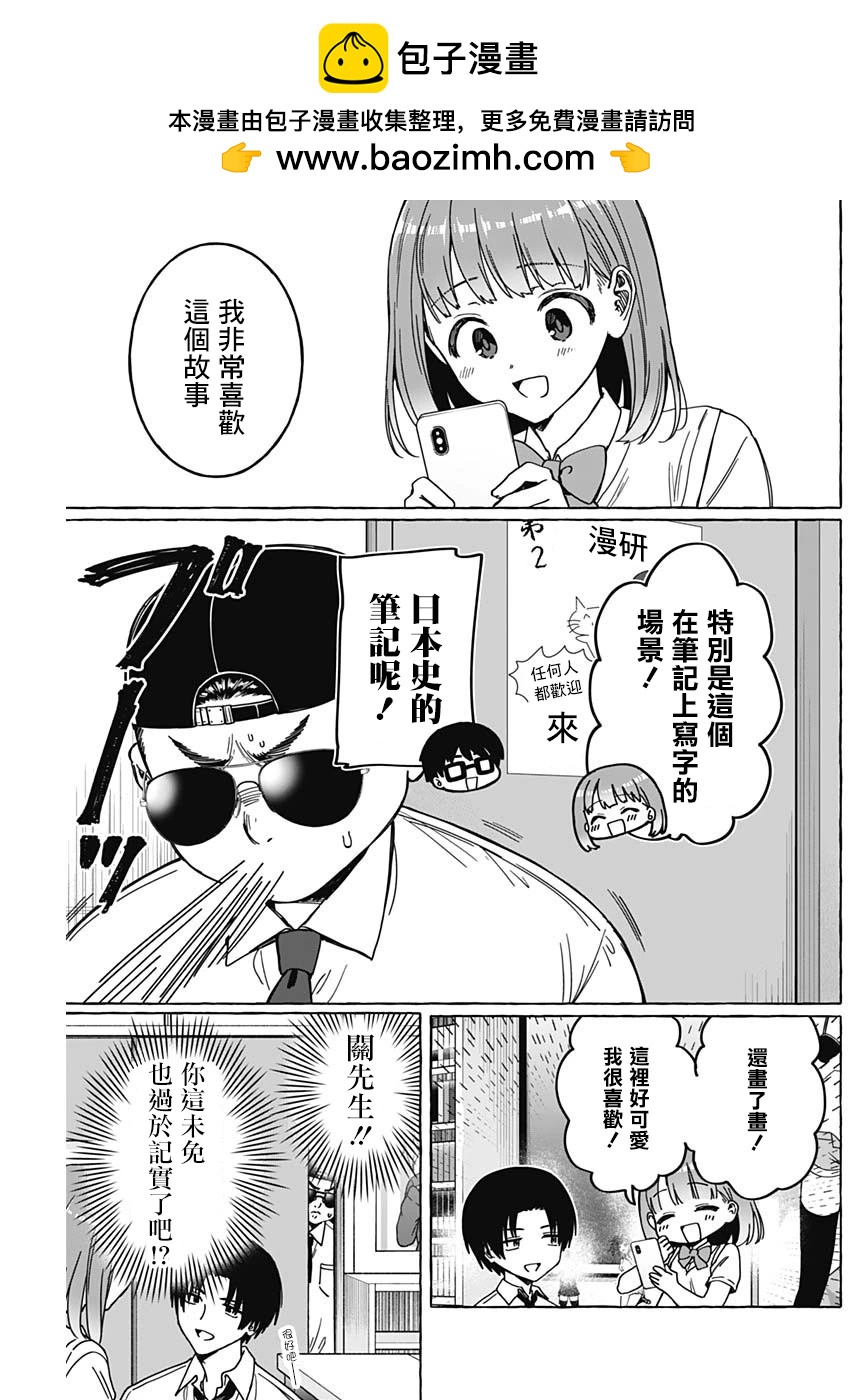 🍔恋爱代理 第17话 第17页