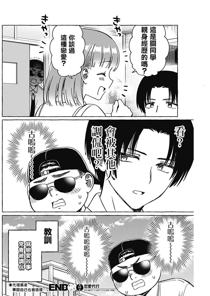 🍔恋爱代理 第17话 第18页