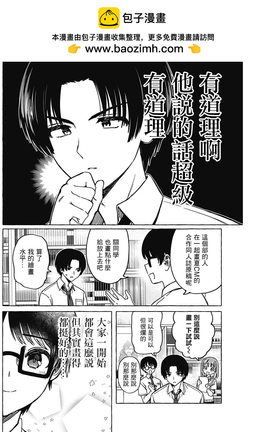 🍔恋爱代理 第17话 第2页