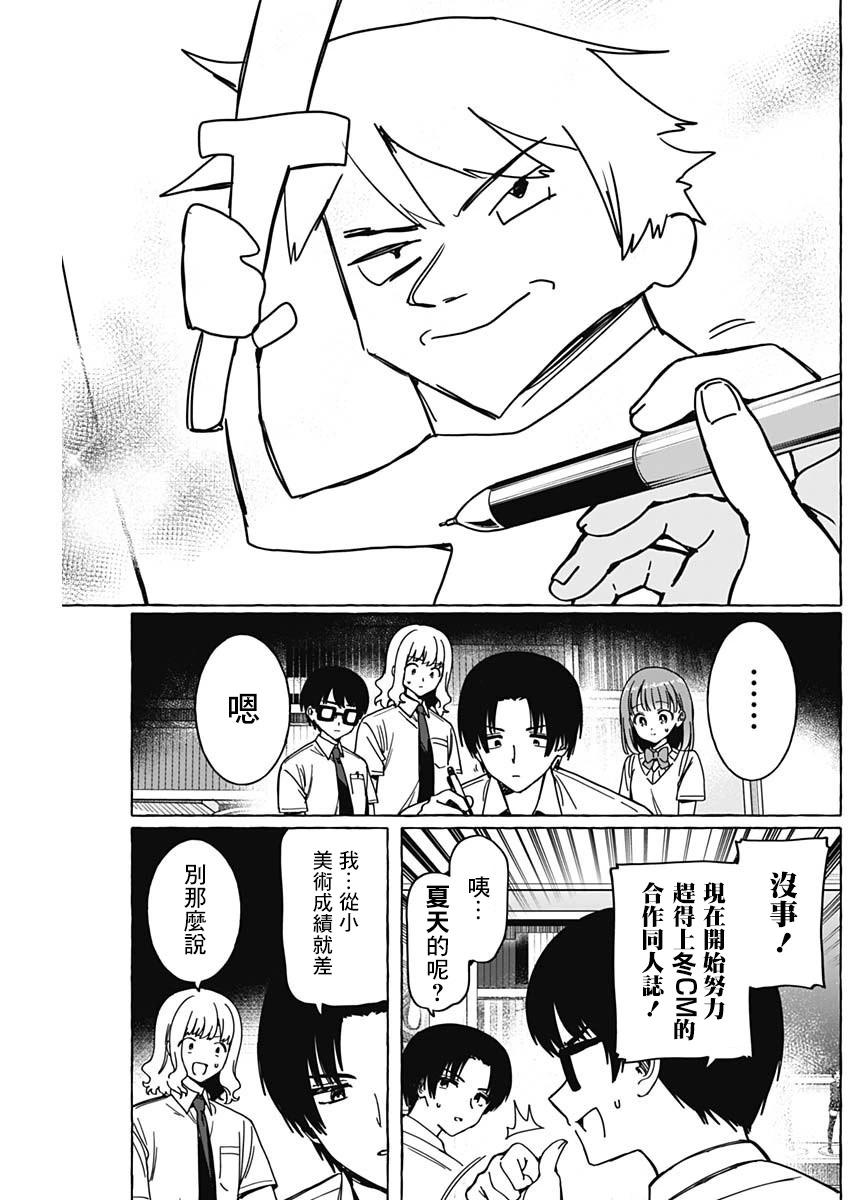 🍔恋爱代理 第17话 第3页