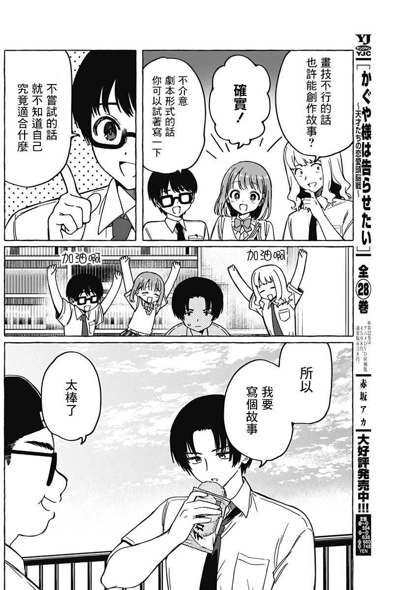 🍔恋爱代理 第17话 第4页