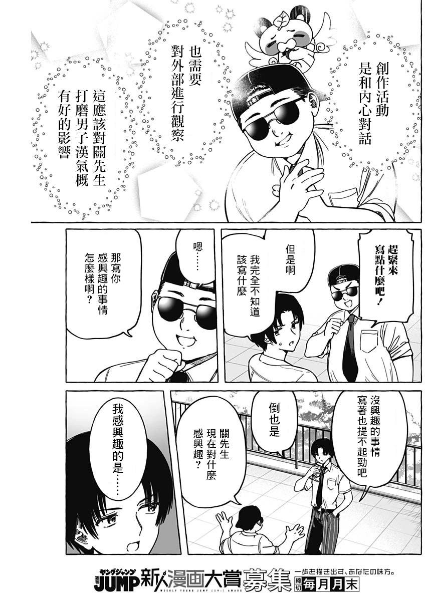 🍔恋爱代理 第17话 第5页