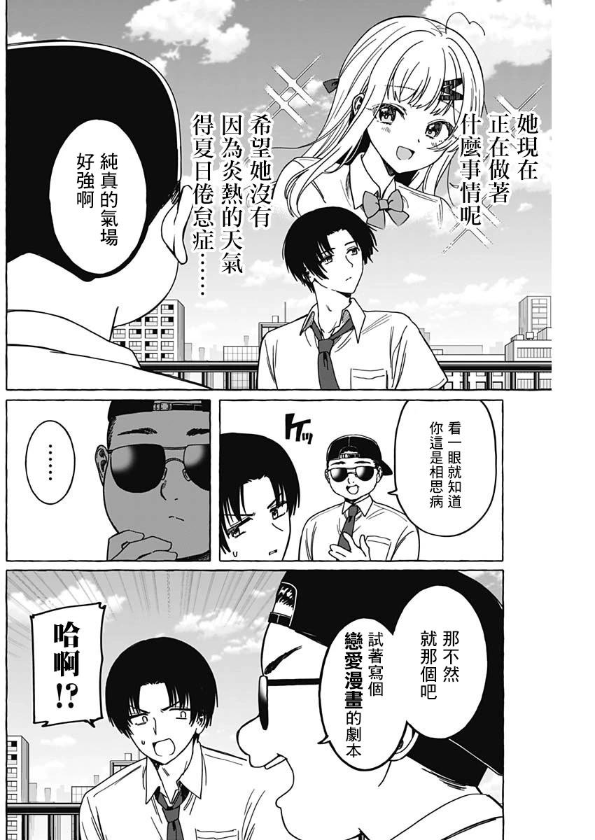 🍔恋爱代理 第17话 第6页