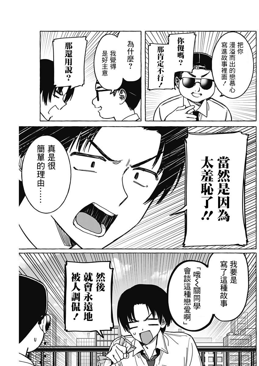 🍔恋爱代理 第17话 第7页