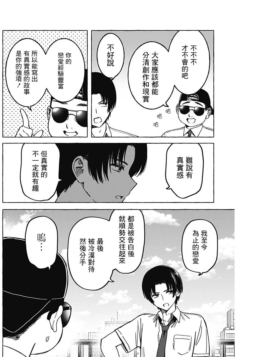 🍔恋爱代理 第17话 第8页
