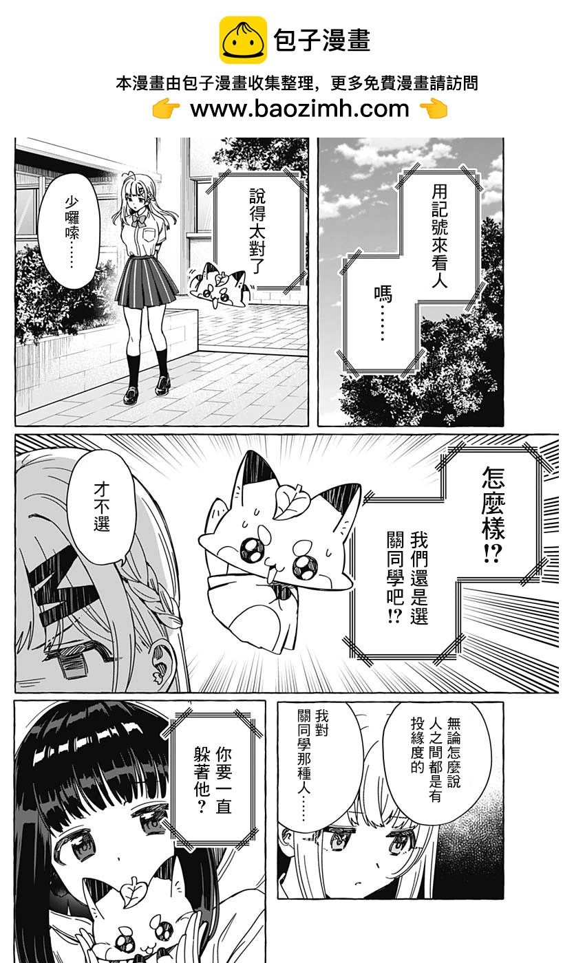 🍔恋爱代理 第19话 第10页