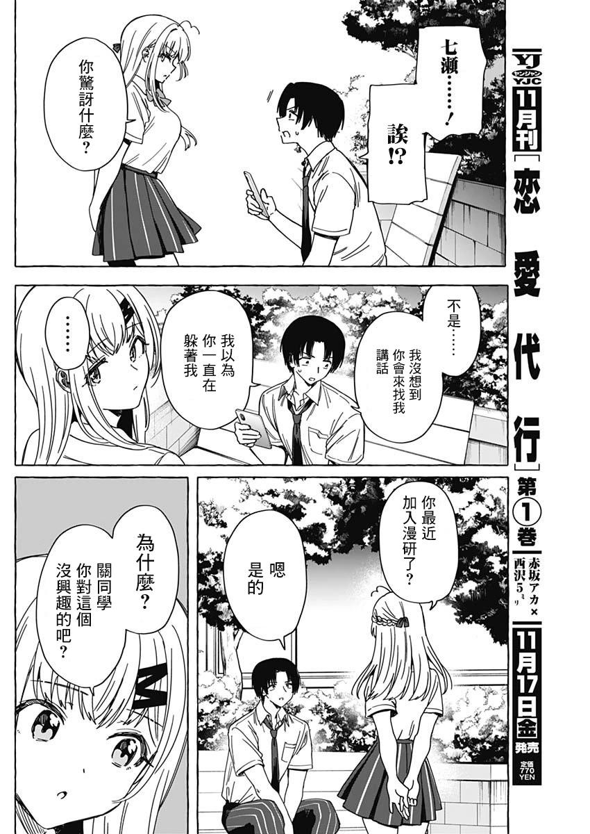 🍔恋爱代理 第19话 第14页