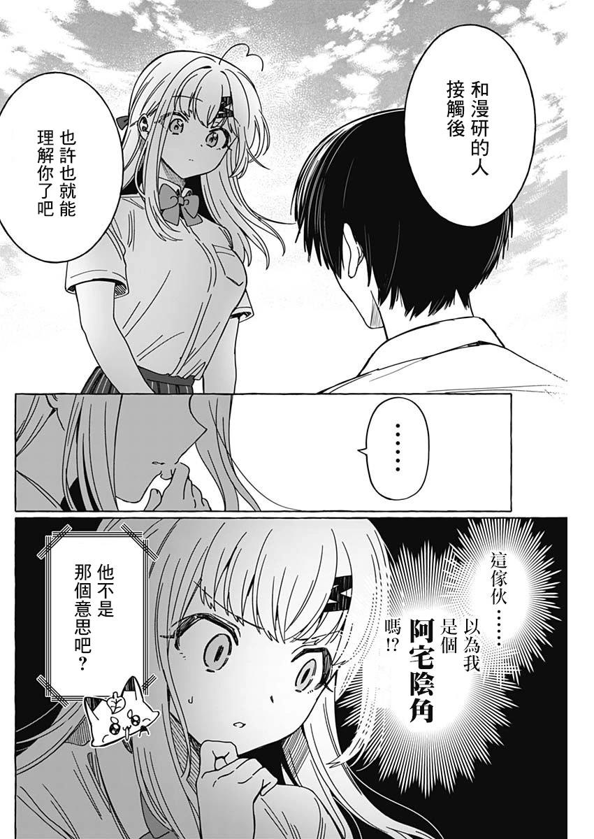 🍔恋爱代理 第19话 第16页