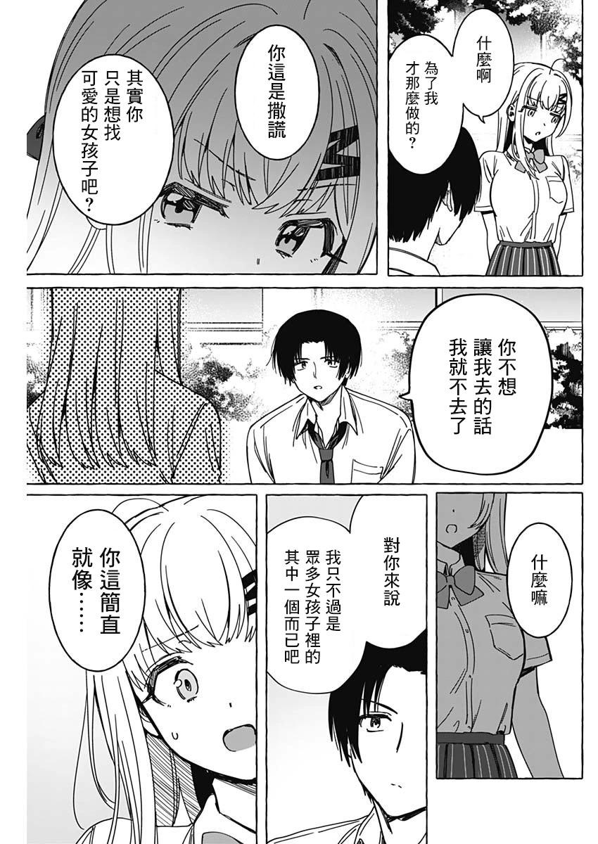 🍔恋爱代理 第19话 第17页