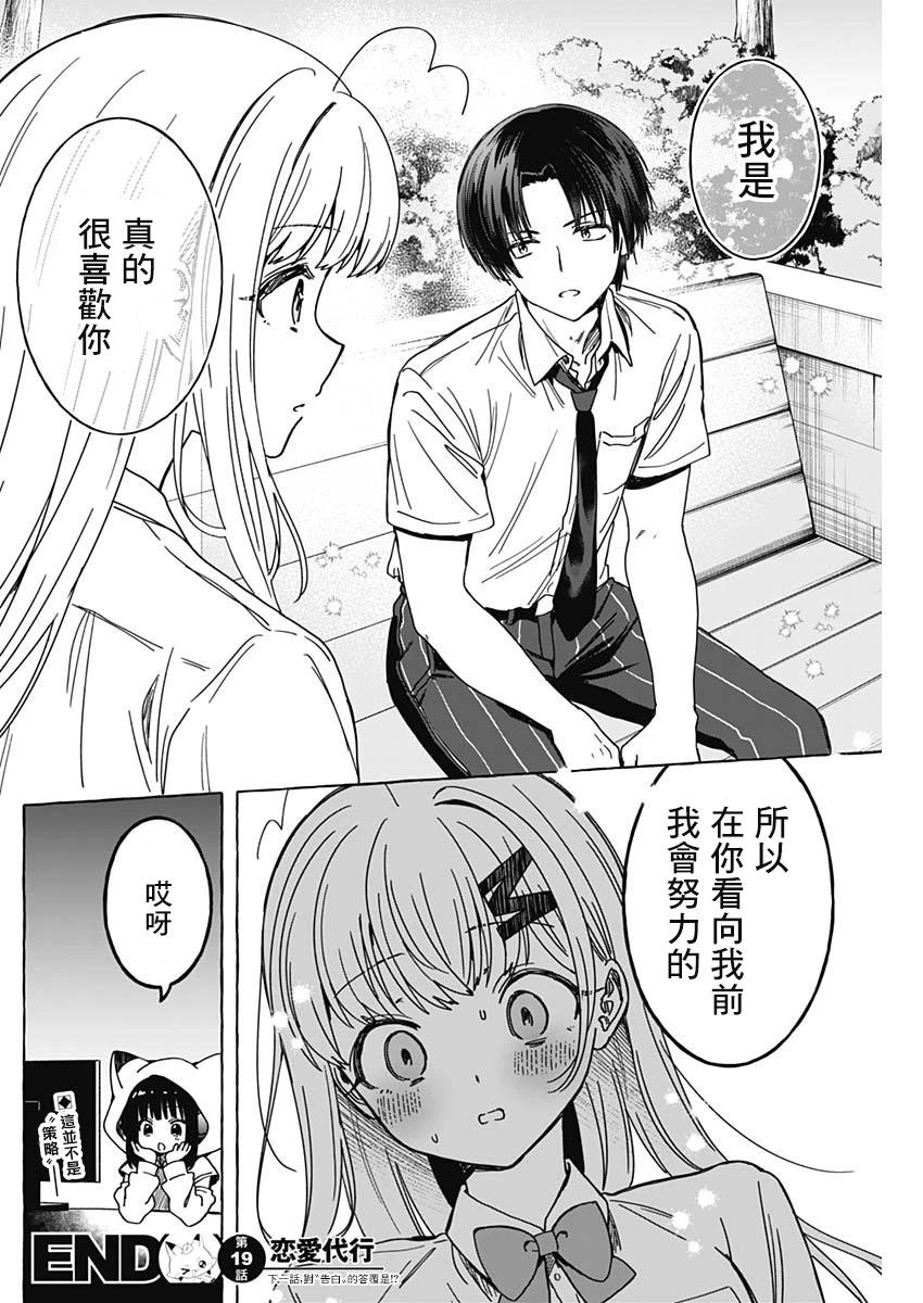 🍔恋爱代理 第19话 第18页