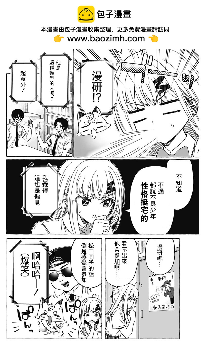 🍔恋爱代理 第19话 第2页