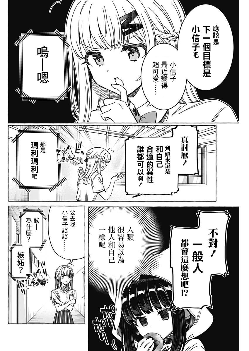 🍔恋爱代理 第19话 第4页