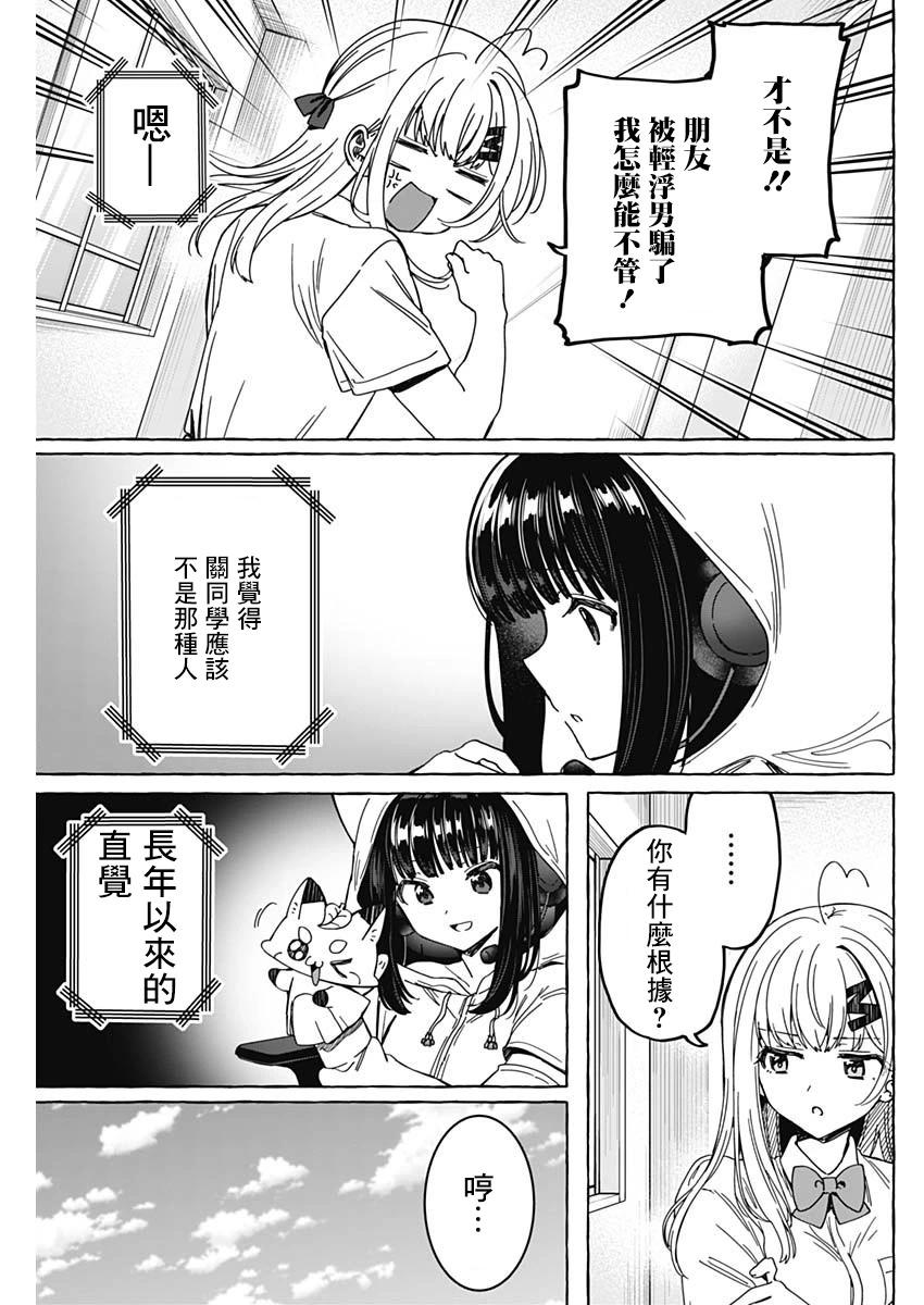 🍔恋爱代理 第19话 第5页