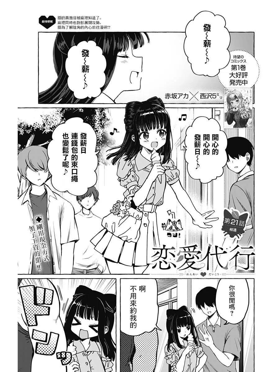 🍔恋爱代理 第21话 第1页