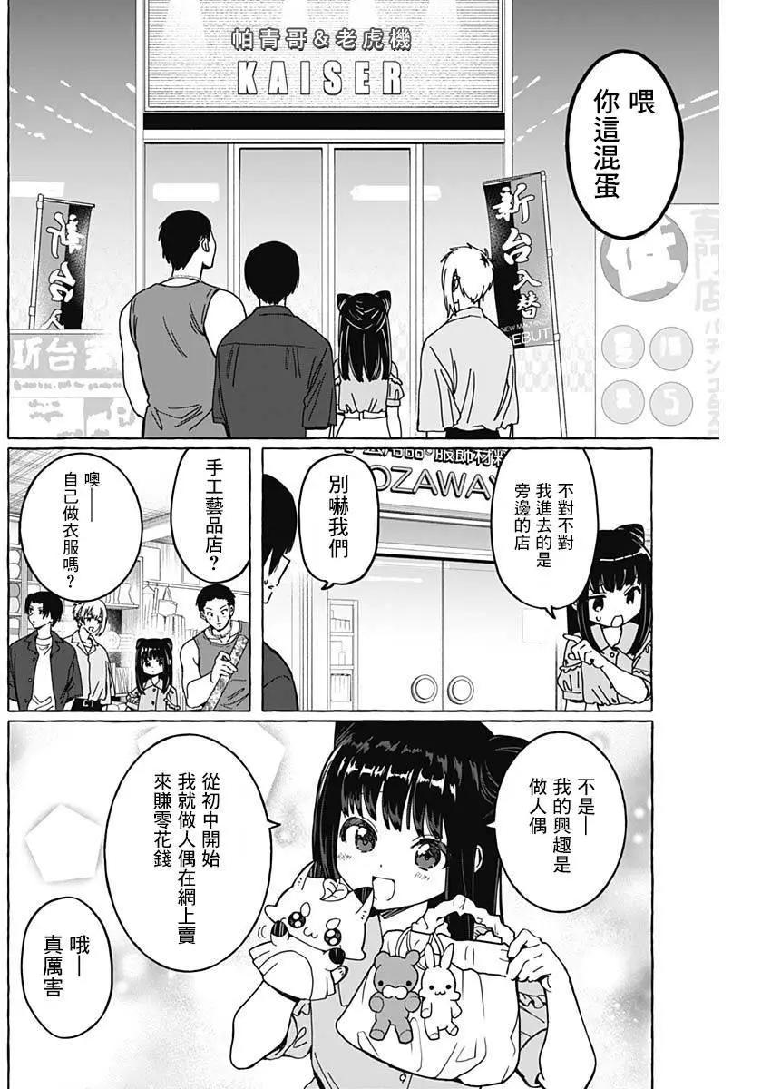 🍔恋爱代理 第21话 第10页