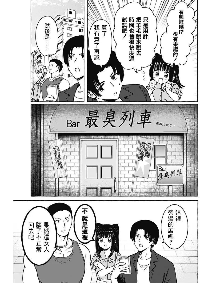 🍔恋爱代理 第21话 第11页