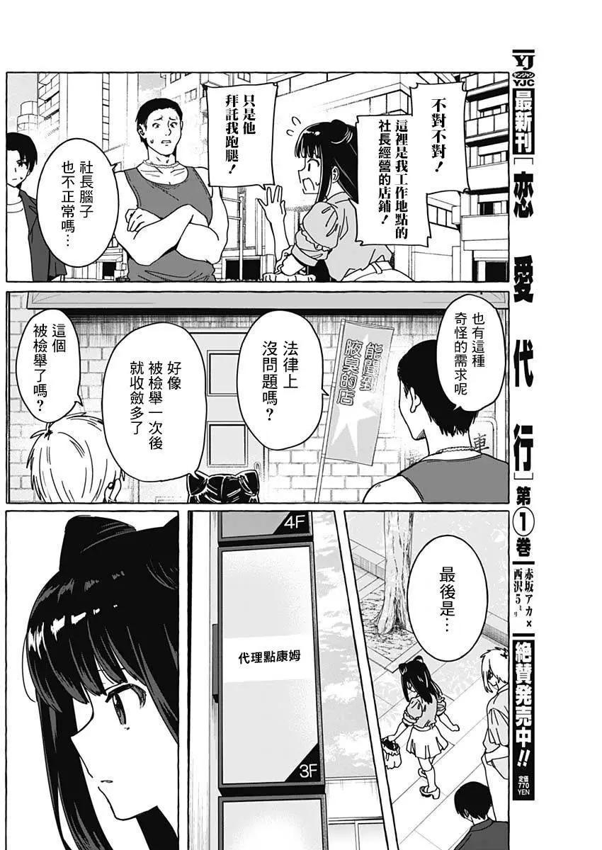 🍔恋爱代理 第21话 第12页