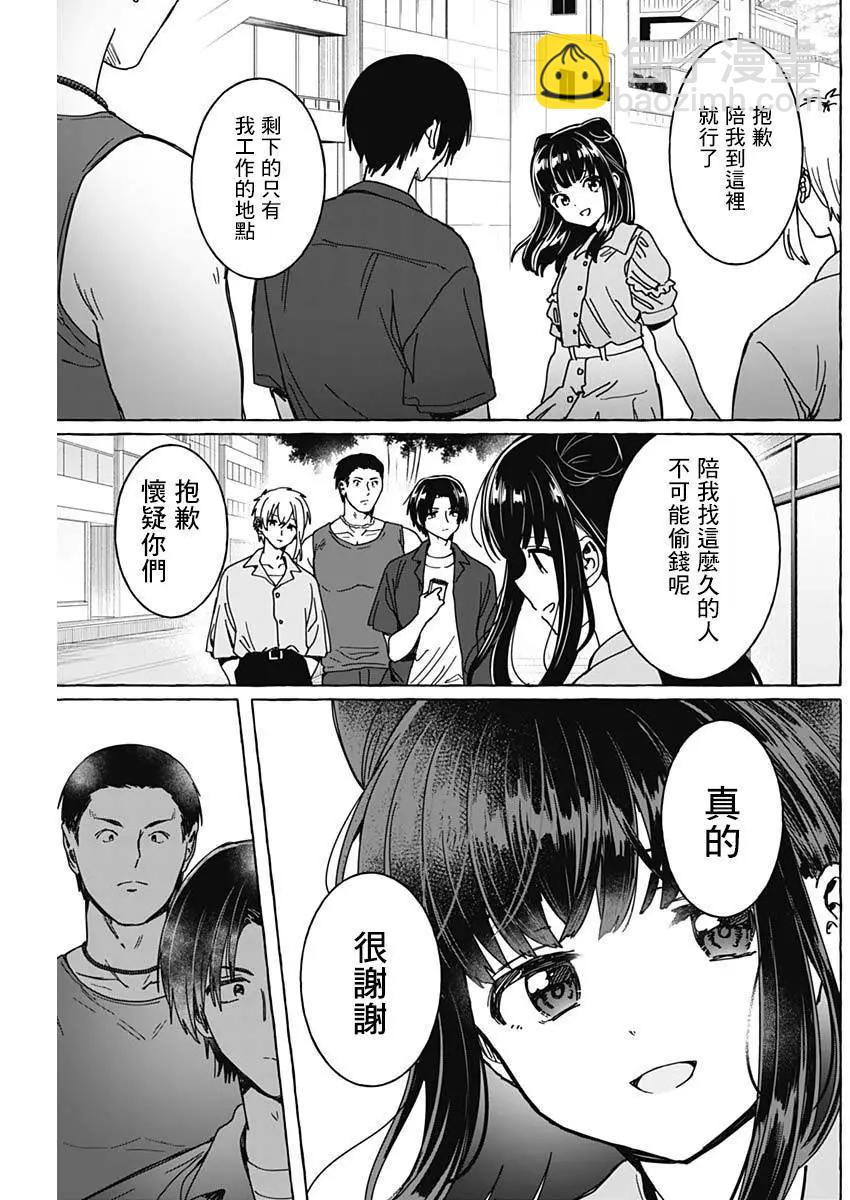 🍔恋爱代理 第21话 第13页