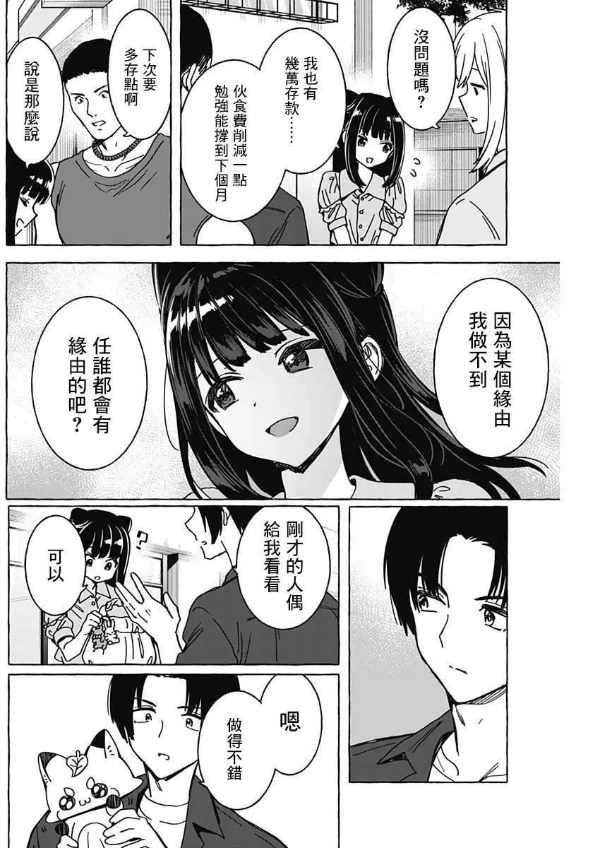 🍔恋爱代理 第21话 第14页