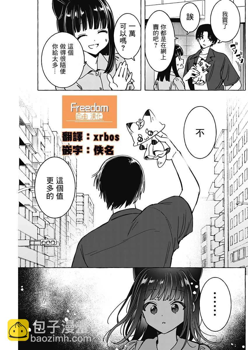 🍔恋爱代理 第21话 第15页
