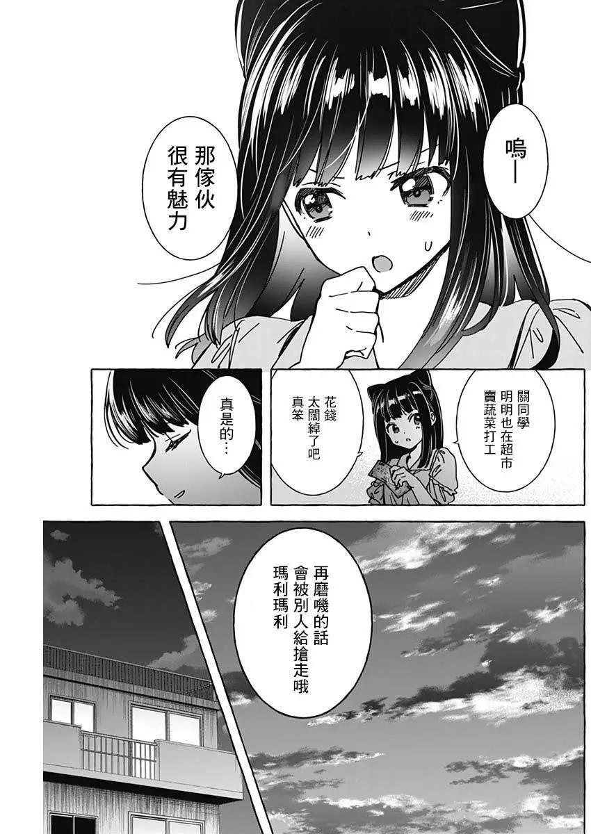 🍔恋爱代理 第21话 第17页