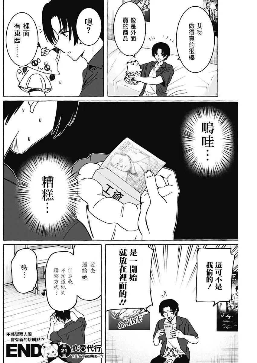 🍔恋爱代理 第21话 第18页