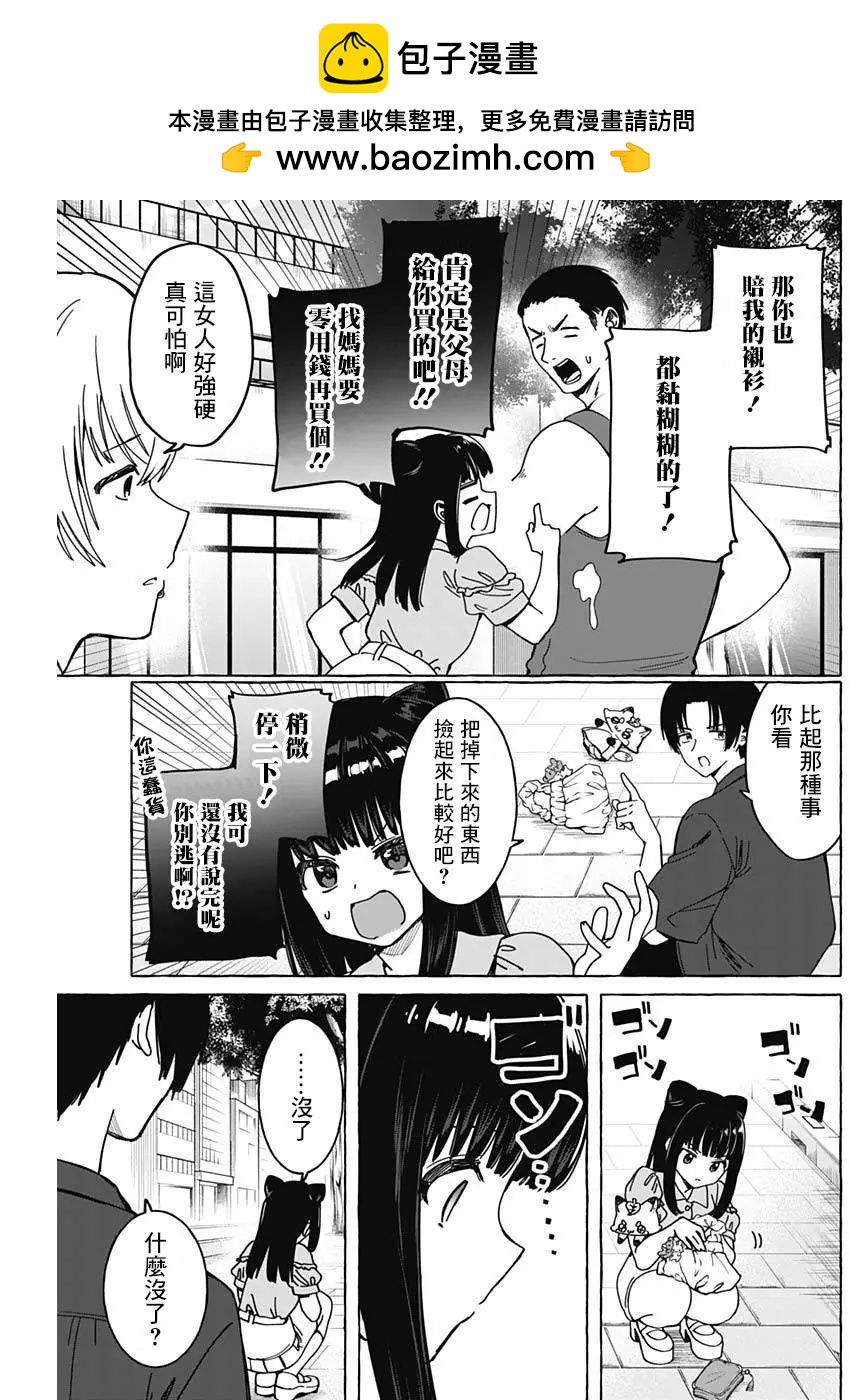 🍔恋爱代理 第21话 第3页