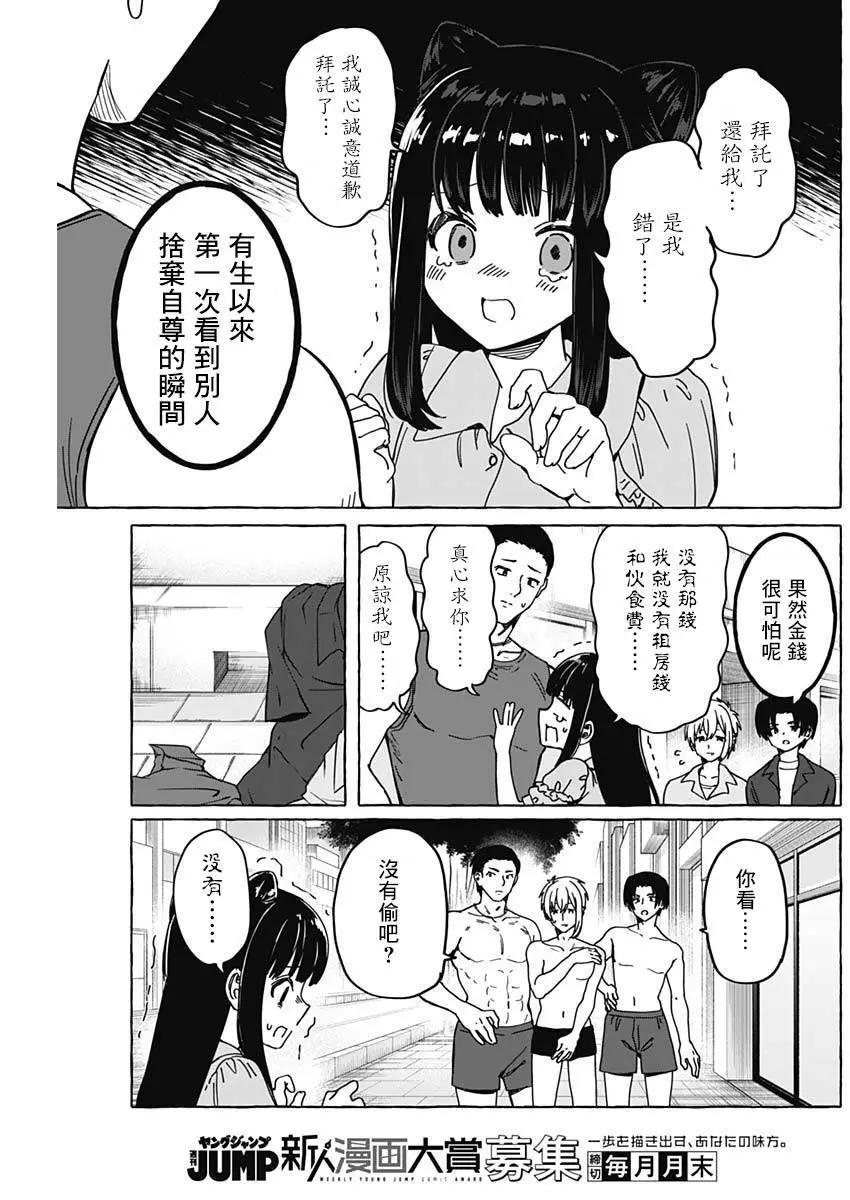 🍔恋爱代理 第21话 第5页