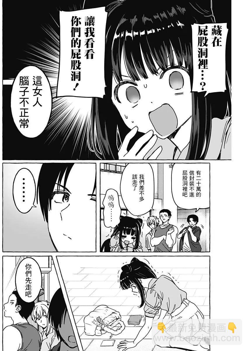 🍔恋爱代理 第21话 第6页