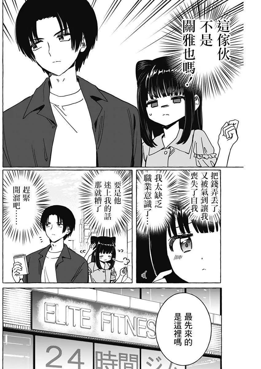 🍔恋爱代理 第21话 第8页