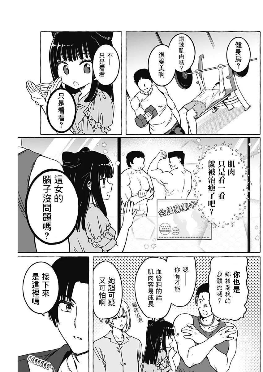 🍔恋爱代理 第21话 第9页