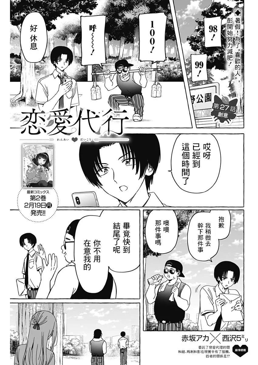 🍔恋爱代理 第27话 第1页