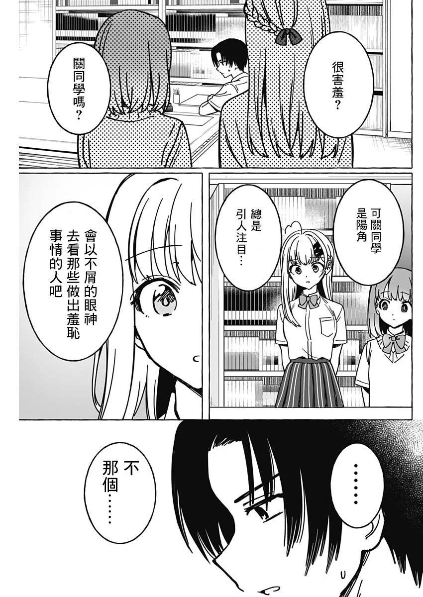 🍔恋爱代理 第27话 第11页