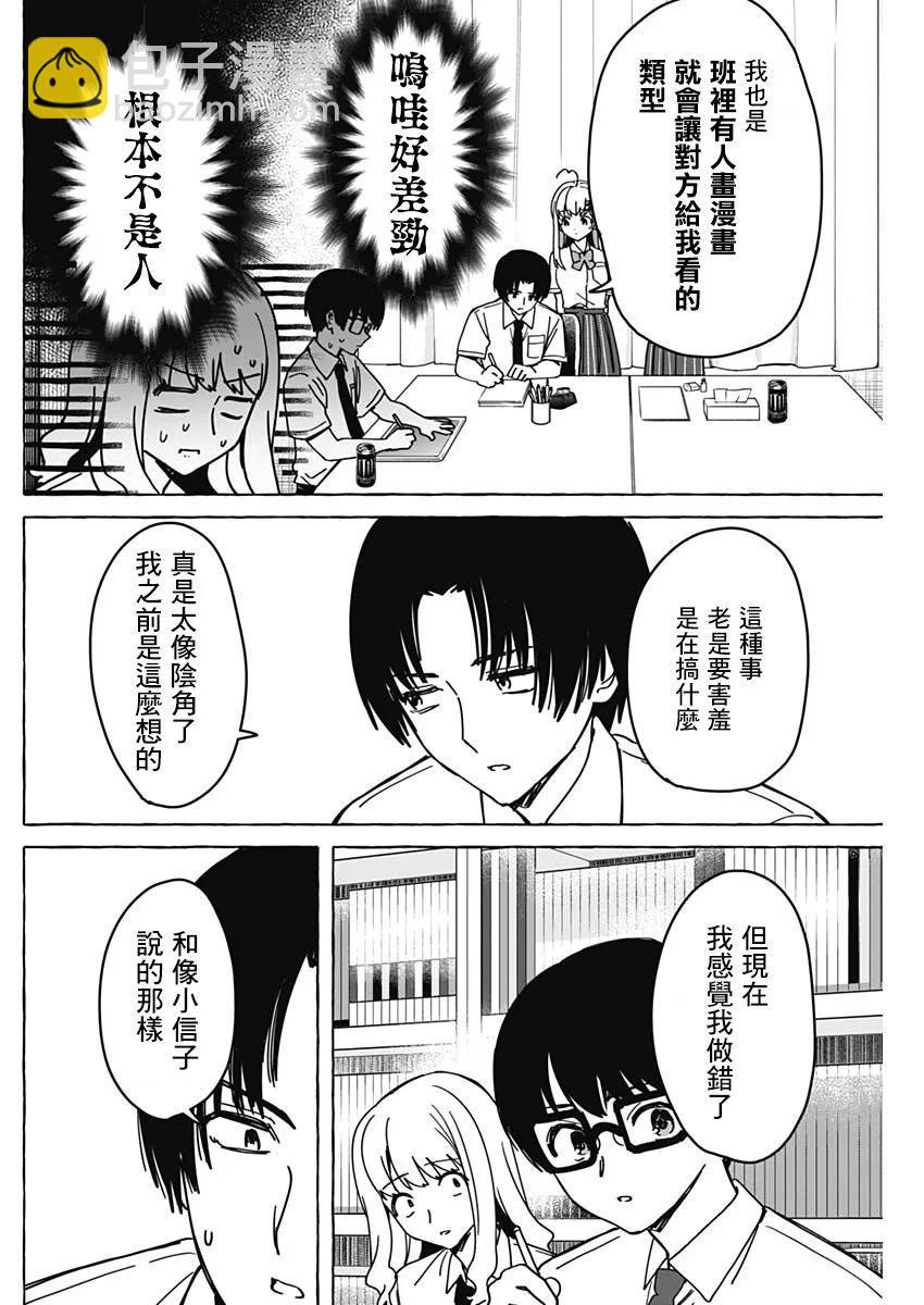 🍔恋爱代理 第27话 第12页