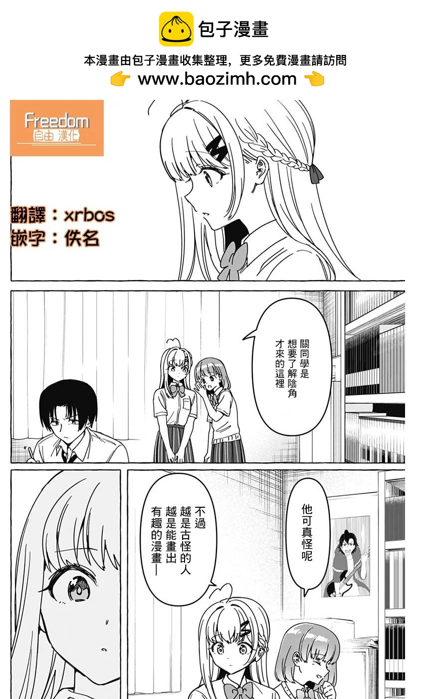 🍔恋爱代理 第27话 第14页
