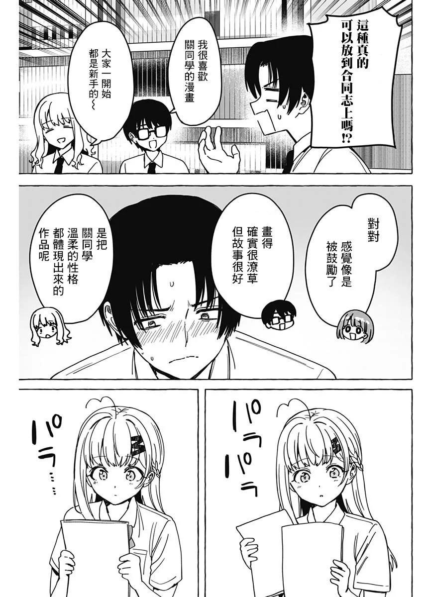 🍔恋爱代理 第27话 第17页