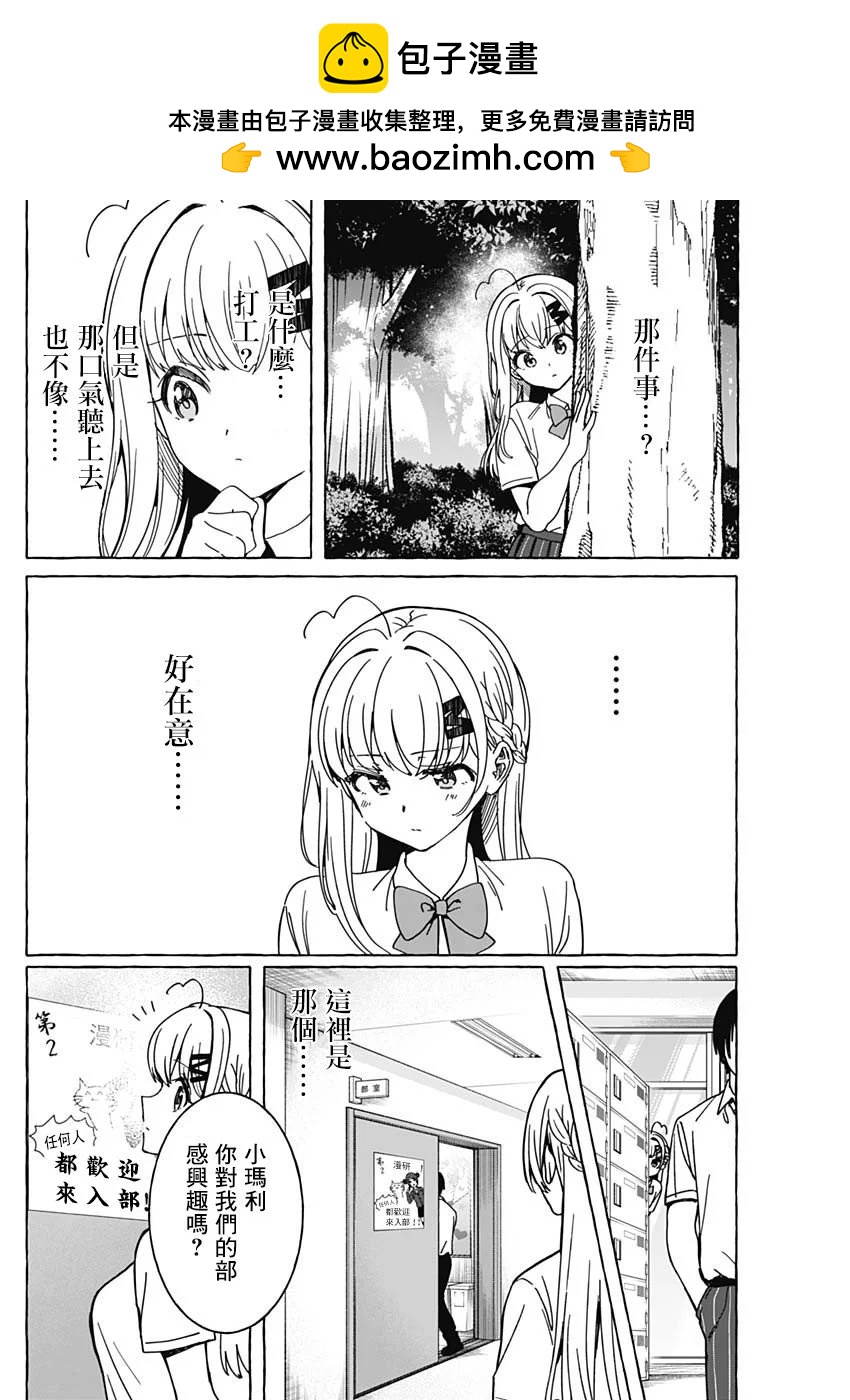 🍔恋爱代理 第27话 第2页