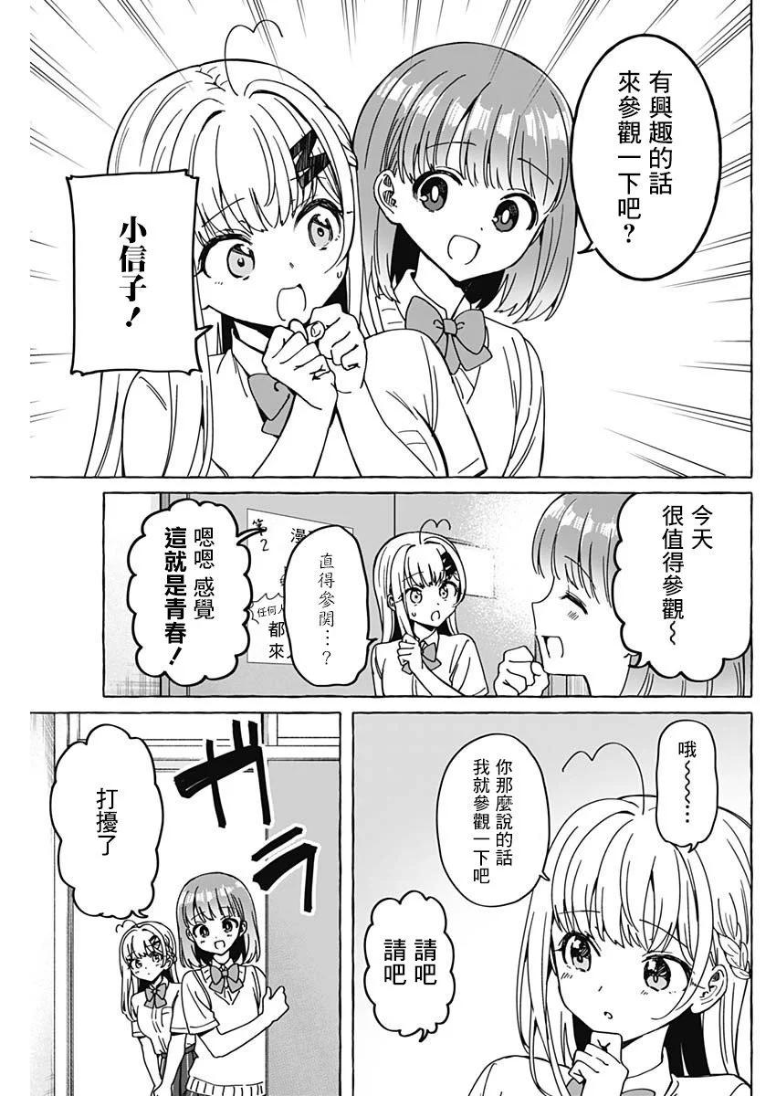🍔恋爱代理 第27话 第3页