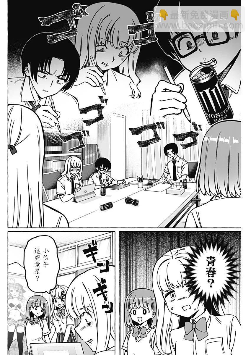 🍔恋爱代理 第27话 第4页