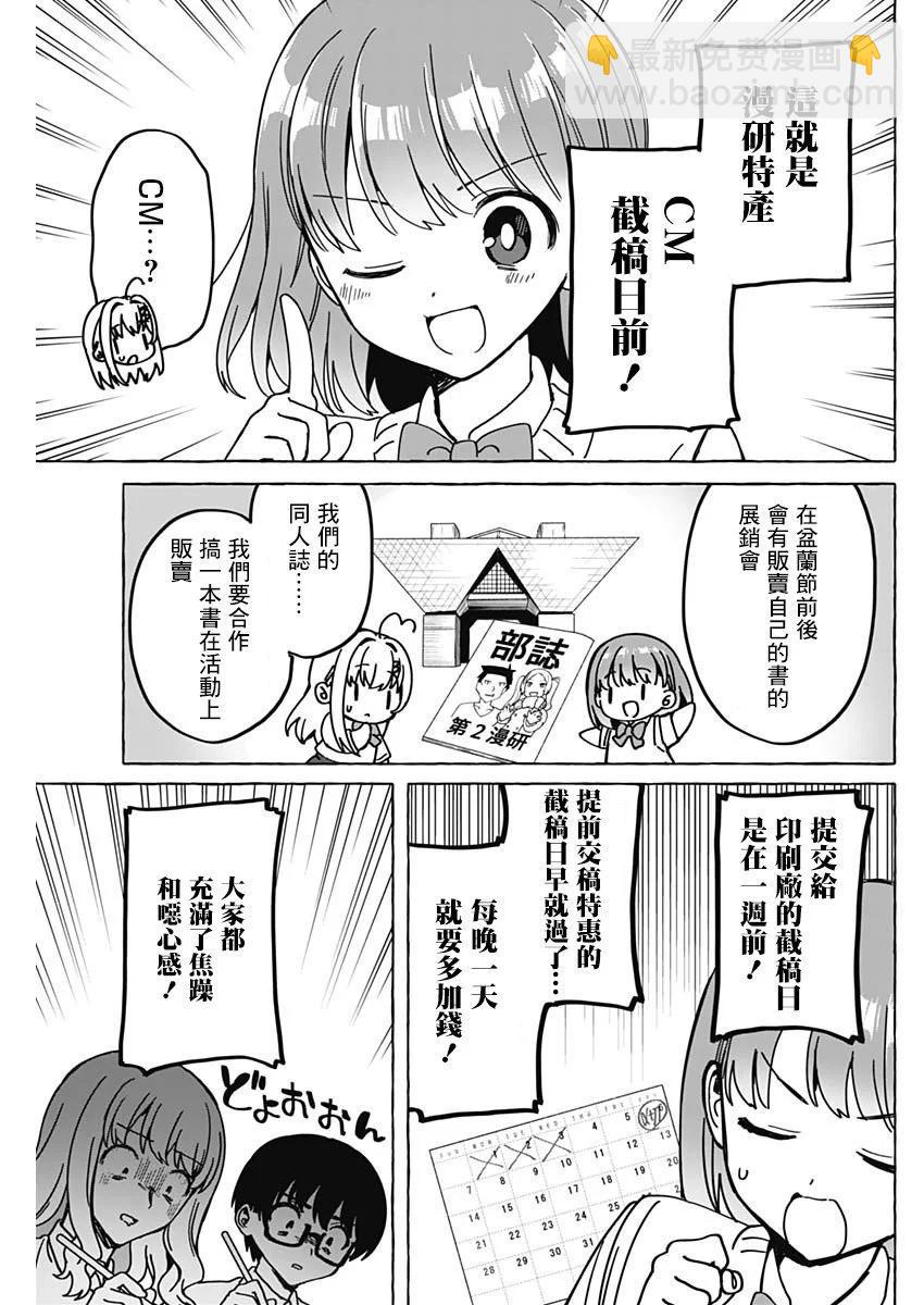 🍔恋爱代理 第27话 第5页