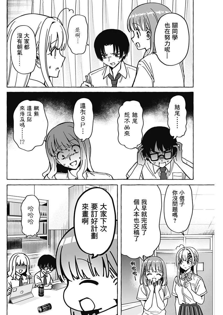 🍔恋爱代理 第27话 第6页