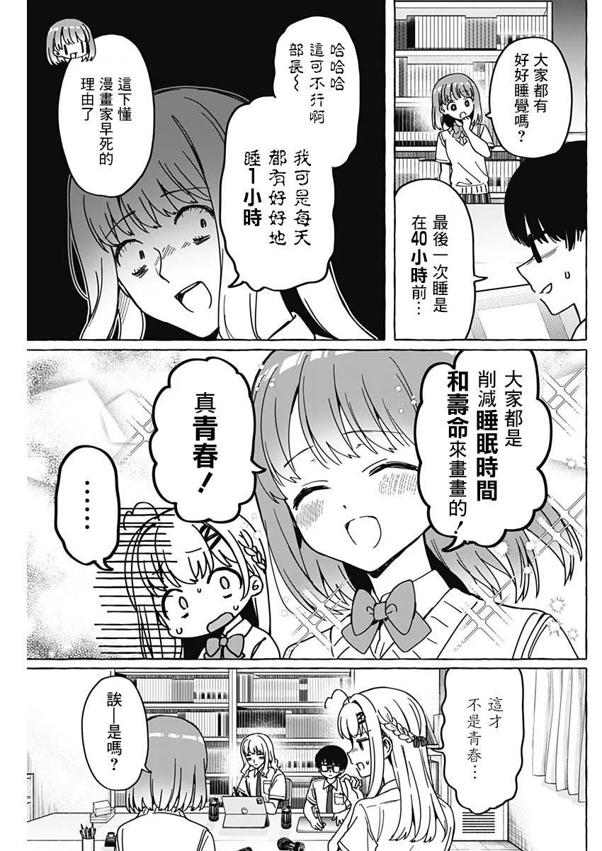 🍔恋爱代理 第27话 第7页
