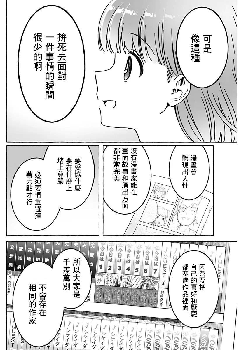 🍔恋爱代理 第27话 第8页