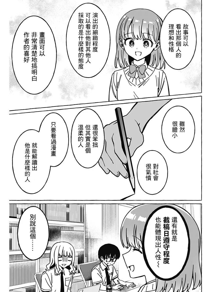 🍔恋爱代理 第27话 第9页