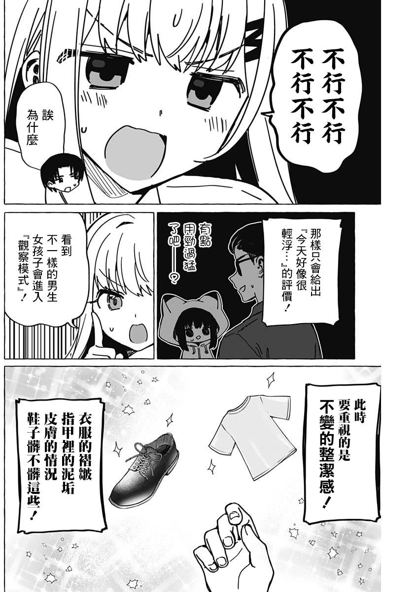 🍔恋爱代理 第29话 第10页