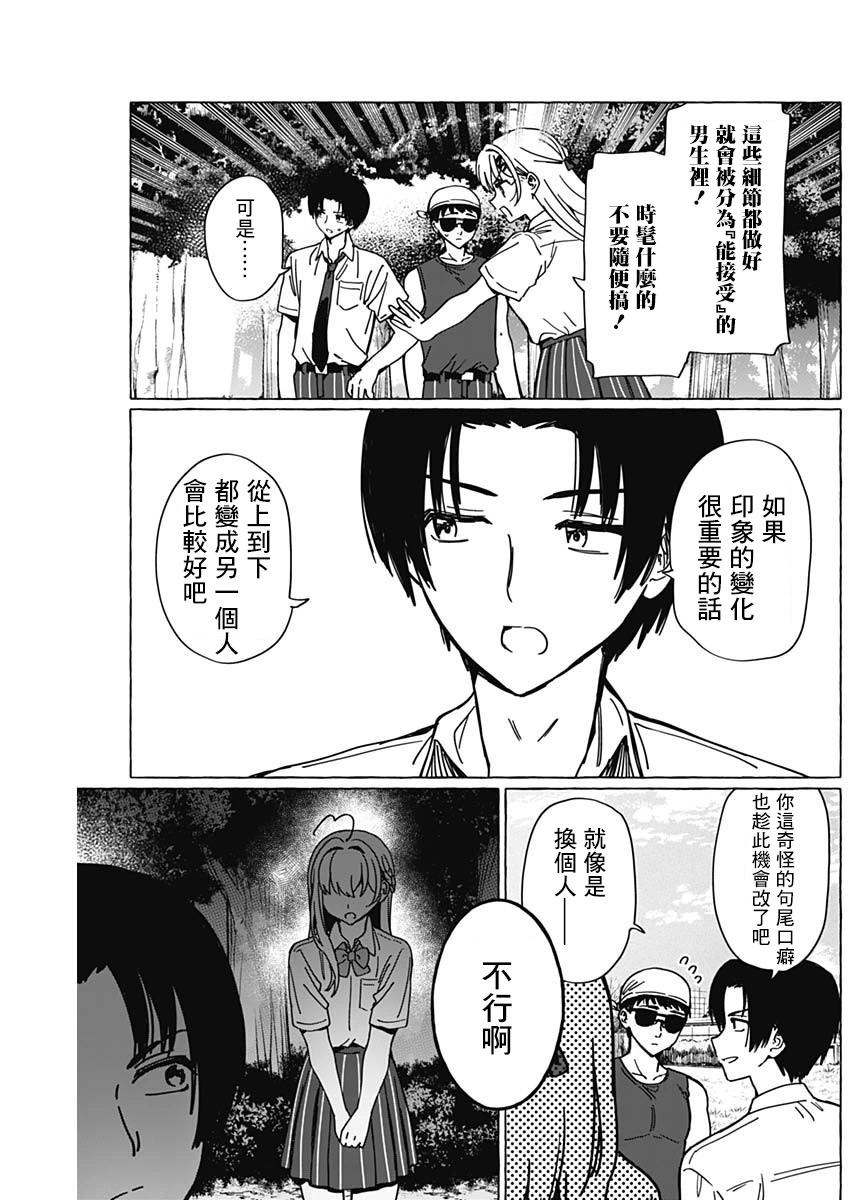 🍔恋爱代理 第29话 第11页